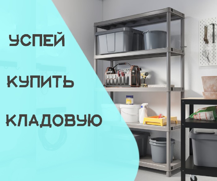 Последние кладовые "ЖК Настроение" в 7 доме!