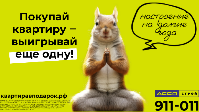 5 сезон розыгрыша КВАРТИРА В ПОДАРОК  стартовал!