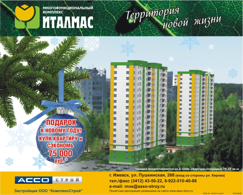 акции на новостройки в москве. реклама квартир. скидка от застройщика. акции на квартиры в новостройках. креативные баннеры застройщиков.